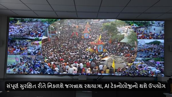 Jagannath Rath Yatra 2024: અમદાવાદમાં સંપૂર્ણ સુરક્ષિત રીતે નિકળશે જગન્નાથ રથયાત્રા, AI ટેકનોલોજીનો થશે ઉપયોગ