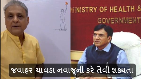 જવાહર ચાવડાના વીડિયોથી રાજકીય ભૂકંપ, નવાજૂનીના એંધાણ