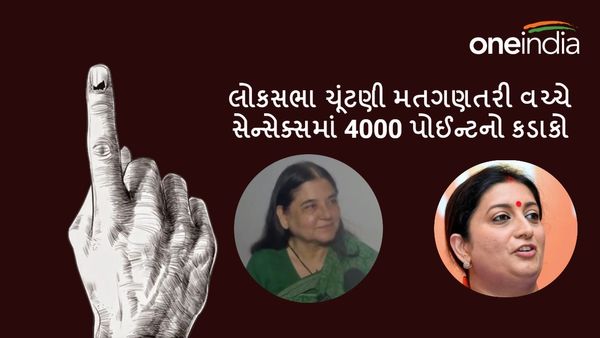 Lok Sabha Election Results: સ્મૃતિ ઇરાનીથી લઇને મેનકા ગાંધી પાછળ, જાણો મોટા માથાના હાલ