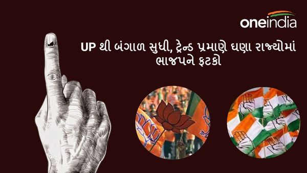Lok Sabha Election Results 2024: UP થી બંગાળ સુધી, ટ્રેન્ડ પ્રમાણે ઘણા રાજ્યોમાં ભાજપને ફટકો