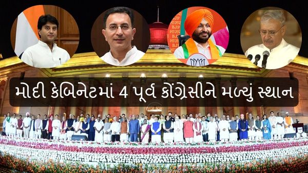 Modi Ministers List: મોદી કેબિનેટમાં 4 પૂર્વ કોંગ્રેસી સામેલ, એકે તોડી હતી સરકાર