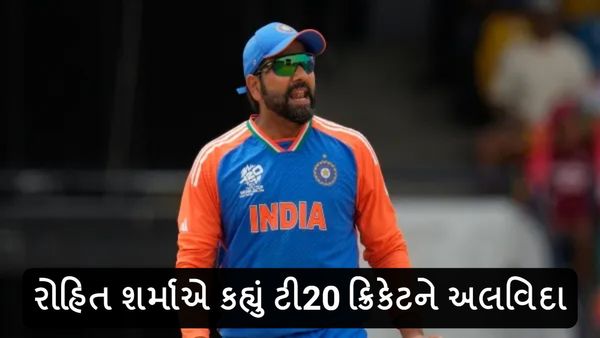 વિરાટ કોહલી બાદ રોહિત શર્માએ કહ્યું ટી20 ક્રિકેટને અલવિદા, કહ્યું - આનાથી સારો સમય કોઇ નથી