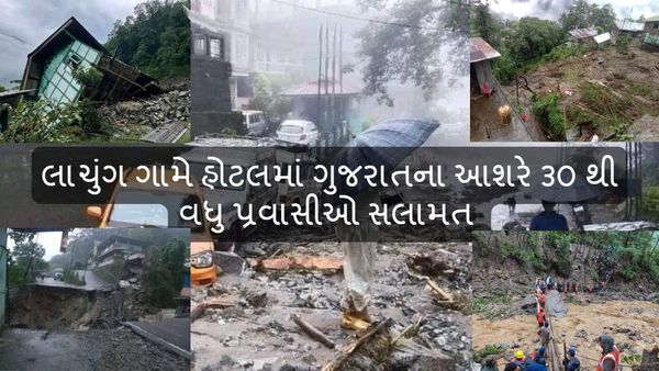 Sikkim Landslide: લાચુંગ ગામે હોટલમાં ગુજરાતના આશરે ૩૦ થી વધુ પ્રવાસીઓ સલામત