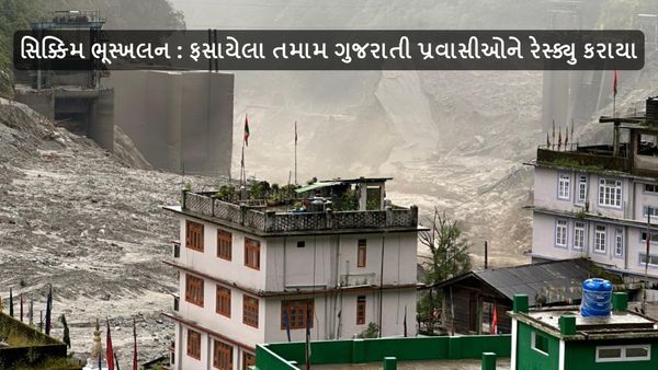 સિક્કિમ ભૂસ્ખલન : ફસાયેલા તમામ ગુજરાતી પ્રવાસીઓને રેસ્ક્યુ કરાયા