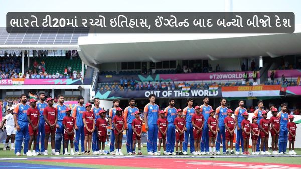 T20 World Cup 2024: ભારતે ટી20માં રચ્યો ઇતિહાસ, ઈંગ્લેન્ડ બાદ બન્યો બીજો દેશ