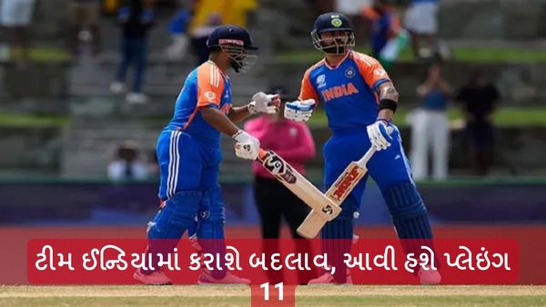 T20 World Cup 2024, IND vs ENG: ટીમ ઈન્ડિયામાં કરાશે બદલાવ, આવી હશે પ્લેઇંગ 11