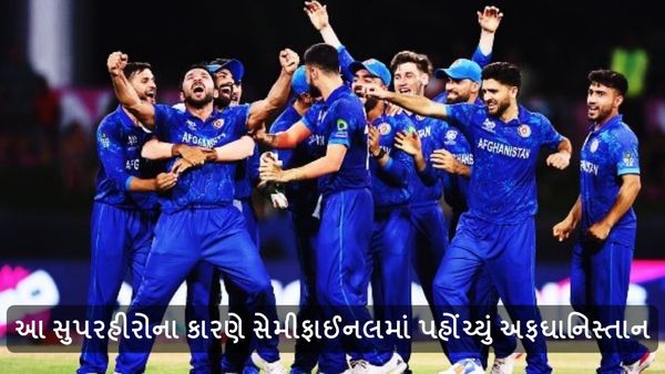 T20 World cup 2024: આ સુપરહીરોના કારણે સેમીફાઈનલમાં પહોંચ્યું અફઘાનિસ્તાન, રચ્યો ઇતિહાસ