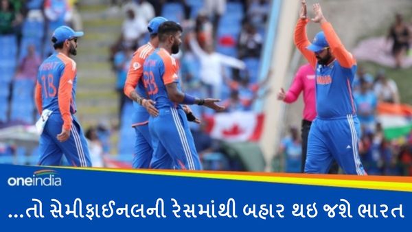T20 World Cup 2024 Semi Final: ...તો સેમીફાઈનલની રેસમાંથી બહાર થઇ જશે ભારત, જાણો ગણીત