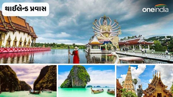 50,000 રૂપિયાથી ઓછા બજેટમાં કરો થાઈલેન્ડનો પ્રવાસ, ખાવું, પીવું, રહેવું બધું ફ્રી