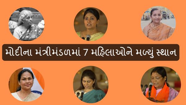 Women In Modi Cabinet: મોદીના મંત્રીમંડળમાં 7 મહિલાઓને મળ્યું સ્થાન, જાણો નામ