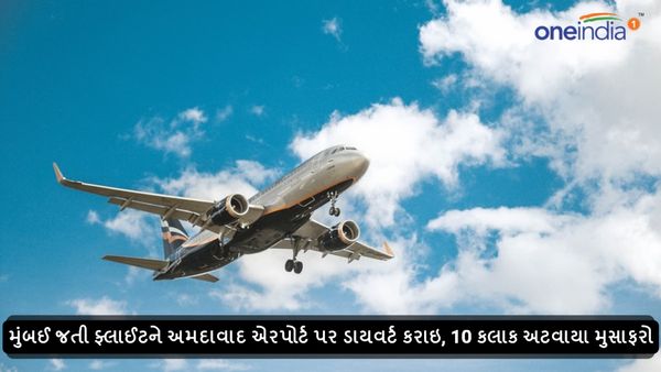 Ahmedabad: મુંબઈ જતી ફ્લાઈટને અમદાવાદ એરપોર્ટ ડાયવર્ટ કરાઇ, 10 કલાક અટવાયા મુસાફરો