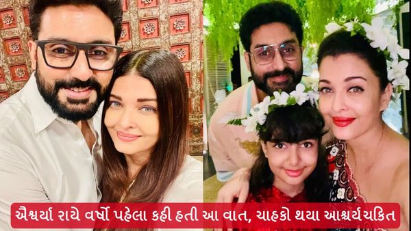 Aishwarya Rai Bachchan: ઐશ્વર્યા રાયે વર્ષો પહેલા કહી હતી આ વાત, ચાહકો થયા આશ્ચર્યચકિત