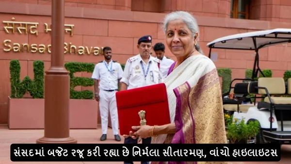 Union Budget 2024: સંસદમાં નિર્મલા સીતારમણે બજેટ રજૂ કર્યું, વાંચો હાઇલાઇટસ