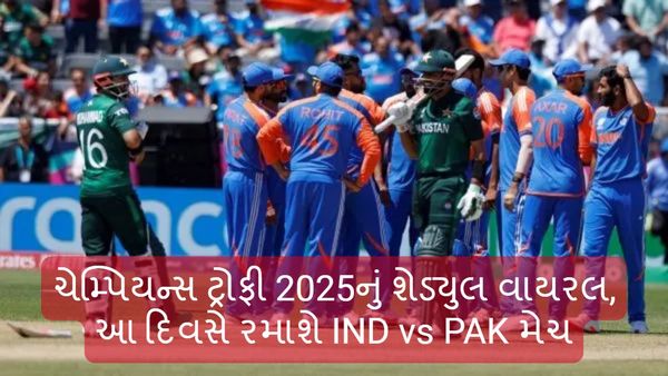 Champions Trophy 2025 Schedule: ચેમ્પિયન્સ ટ્રોફી 2025નું શેડ્યુલ વાયરલ, આ દિવસે રમાશે IND vs PAK મેચ