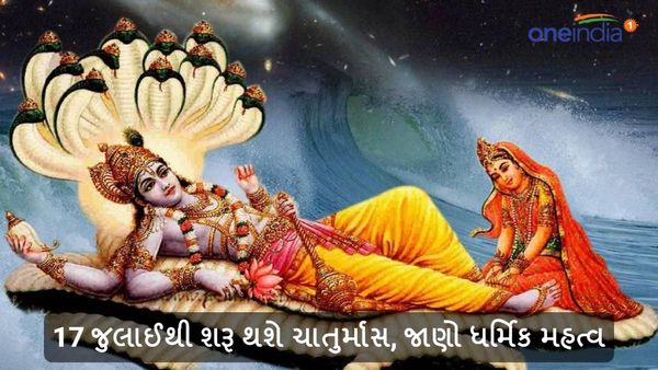 Chaturmas 2024: 17 જુલાઈથી શરૂ થશે ચાતુર્માસ, જાણો ધર્મિક મહત્વ