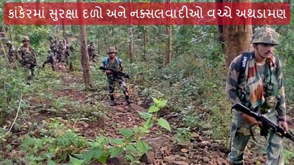 Chhattisgarh News: કાંકેરમાં સુરક્ષા દળો અને નક્સલવાદીઓ વચ્ચે અથડામણ, મહિલા નક્સલવાદીનું મોત