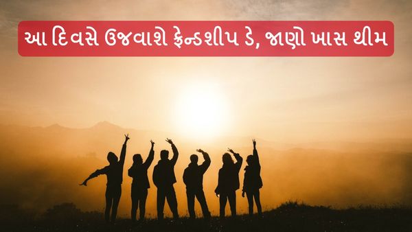 Friendship Day 2024: આ દિવસે ઉજવાશે ફ્રેન્ડશીપ ડે, જાણો ખાસ થીમ