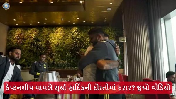 IND vs SL: કેપ્ટનશીપ મામલે સૂર્યા-હાર્દિકની દોસ્તીમાં દરાર? જુઓ વીડિયો