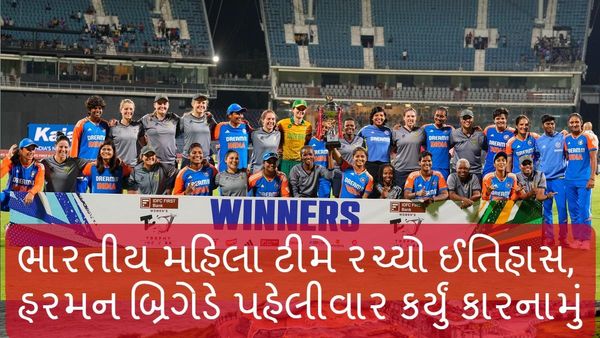 IND W vs SA W: ભારતીય મહિલા ટીમે રચ્યો ઈતિહાસ, હરમન બ્રિગેડે પહેલીવાર કર્યું કારનામું