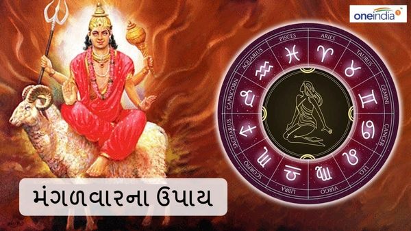 Mangalwar na Upay: મંગળવારે કરી લો આ ઉપાય, દૂર થશે સંકટ, જીવન રહેશે સુખી