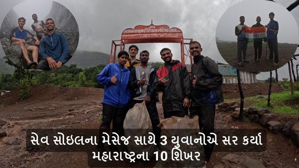 Exclusive: સેવ સોઇલના મેસેજ સાથે 3 યુવાનોએ સર કર્યા મહારાષ્ટ્રના 10 શિખર