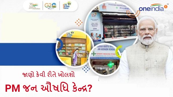 સરકાર આપશે 2 લાખની સહાય, જાણો કેવી રીતે ખોલશો PM જન ઔષધિ કેન્દ્ર?