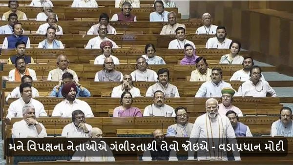 મને વિપક્ષના નેતાઓએ ગંભીરતાથી લેવો જોઇએ - વડાપ્રધાન મોદી