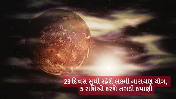 Shukra Gochar 2024 : 23 દિવસ સુધી રહેશે લક્ષ્મી નારાયણ યોગ, 5 રાશિઓ કરશે તગડી કમાણી