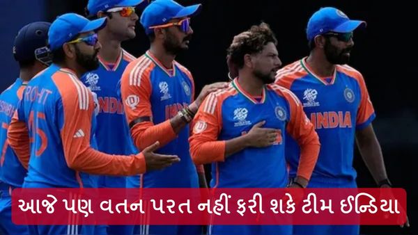 T20 World Cup 2024: આજે પણ વતન પરત નહીં ફરી શકે ટીમ ઈન્ડિયા, સામે આવી મોટી અપડેટ