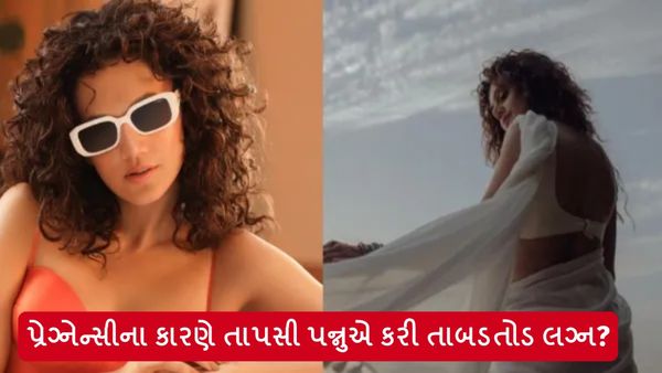 Taapsee Pannu Pregnany: પ્રેગ્નેન્સીના કારણે તાપસી પન્નુએ કરી તાબડતોડ લગ્ન? પોતે જ કર્યો ખુલાસો