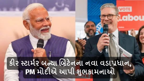 UK Election Results 2024: લેબર પાર્ટીની જીત, કીર સ્ટાર્મર બન્યા બ્રિટેનના નવા વડાપ્રધાન, PM મોદીએ આપી શુભકામના