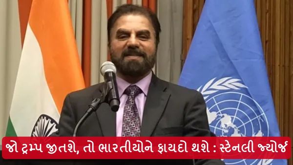 Exclusive: જો ટ્રમ્પ જીતશે, તો ભારતીયોને ફાયદો થશે : સ્ટેનલી જ્યોર્જ