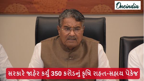 ખેડૂતો માટે સારા સમાચાર, સરકારે જાહેર કર્યું 350 કરોડનું કૃષિ રાહત-સહાય પેકેજ