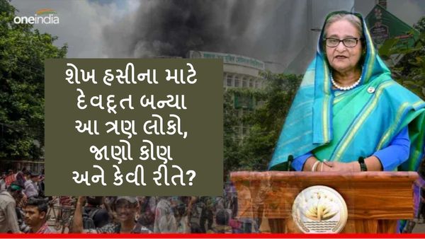 Bangladesh Crisis: શેખ હસીના માટે દેવદૂત બન્યા આ ત્રણ લોકો, જાણો કોણ અને કેવી રીતે?