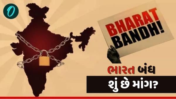 Bharat Band: 21 ઓગસ્ટે ભારત બંધનું એલાન, જાણો કોણે અને કેમ આપ્યું બંધનું એલાન