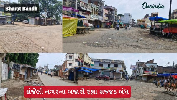 Bharat bandh: સંજેલી નગરના બજારો રહ્યા સજ્જડ બંધ