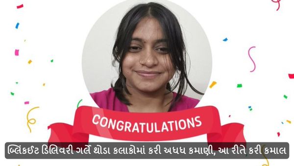 BlinkIt Delivery Girl: બ્લિંકઈટ ડિલિવરી ગર્લે થોડા કલાકોમાં કરી અધધ કમાણી, આ રીતે કરી કમાલ