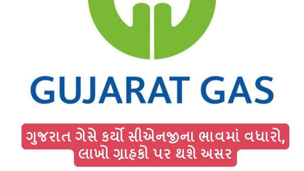ગુજરાત ગેસે કર્યો સીએનજીના ભાવમાં વધારો, લાખો ગ્રાહકો પર થશે અસર