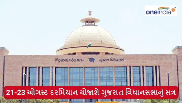 21-23 ઓગસ્ટ દરમિયાન યોજાશે ગુજરાત વિધાનસભાનું સત્ર, આ બિલ થશે પસાર