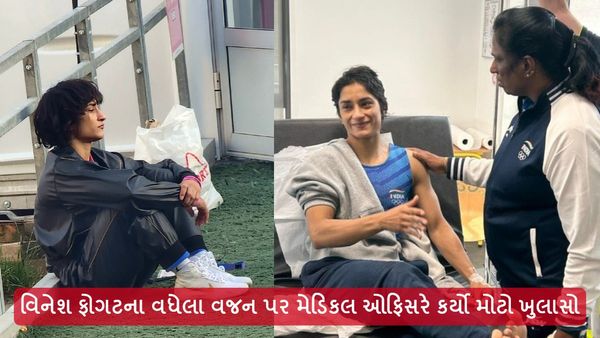 વિનેશ ફોગટના વધેલા વજન પર મેડિકલ ઓફિસરે કર્યો મોટો ખુલાસો, આ કારણે થઈ ડિસ્ક્વોલિફાઈ