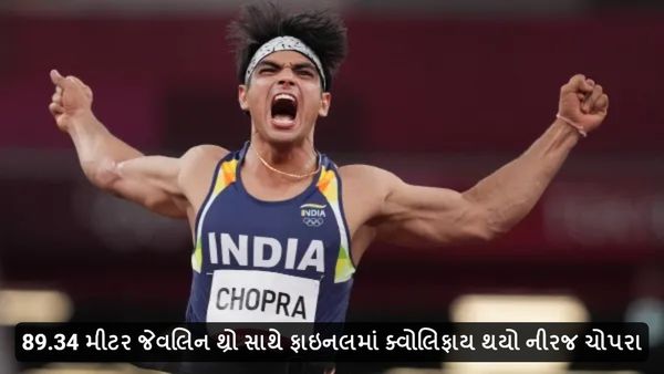 Olympics 2024: 89.34 મીટર જેવલિન થ્રો સાથે ફાઇનલમાં ક્વોલિફાય થયો નીરજ ચોપરા
