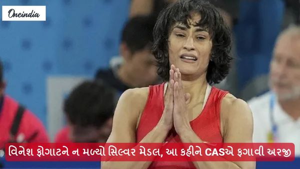 Paris Olympics 2024: વિનેશ ફોગાટને ન મળ્યો સિલ્વર મેડલ, આ કહીંને CASએ ફગાવી અરજી