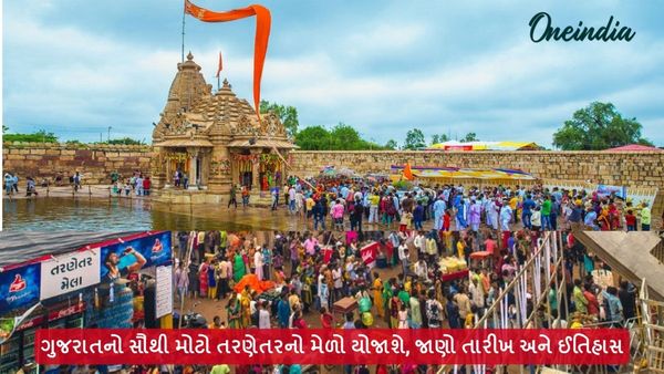 ગુજરાતનો સૌથી મોટો તરણેતરનો મેળો યોજાશે, જાણો તારીખ અને ઈતિહાસ