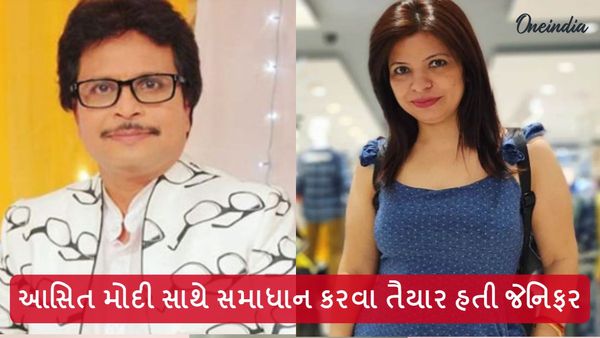 TMKOC: આસિત મોદી સાથે સમાધાન કરવા તૈયાર હતી જેનિફર, ગુરુચરણસિંહે કર્યો મોટો ખુલાસો