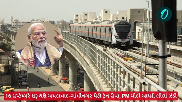 16 સપ્ટેમ્બરે શરૂ થશે અમદાવાદ-ગાંધીનગર મેટ્રો ટ્રેન સેવા, PM મોદી આપશે લીલી ઝંડી