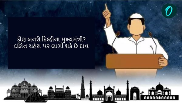 Arvind Kejriwal Resign: કોણ બનશે દિલ્હીના મુખ્યમંત્રી? દલિત ચહેરા પર લાગી શકે છે દાવ