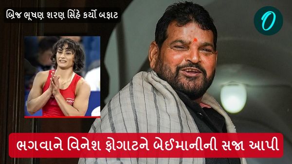 બ્રિજ ભૂષણ શરણ સિંહે કર્યો બફાટ, કહ્યું - ભગવાને વિનેશ ફોગાટને બેઈમાનીની સજા આપી