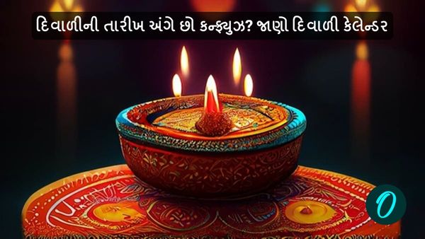 દિવાળીની તારીખ અંગે છો કન્ફ્યુઝ? જાણો દિવાળી કેલેન્ડર