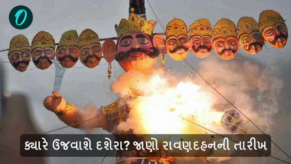 ક્યારે ઉજવાશે દશેરા? જાણો રાવણદહનની તારીખ
