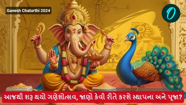 Ganesh chaturthi 2024: આજથી શરૂ થયો ગણેશોત્સવ, જાણો કેવી રીતે કરશે સ્થાપના અને પૂજા?